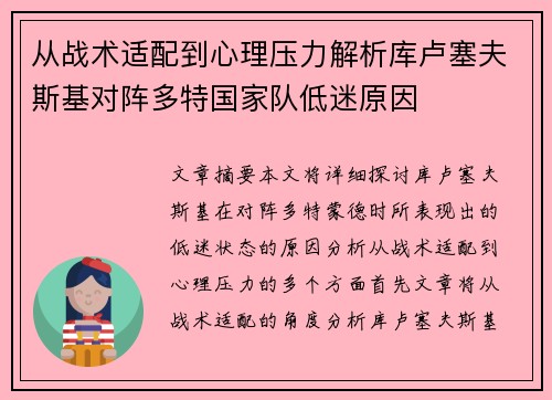 从战术适配到心理压力解析库卢塞夫斯基对阵多特国家队低迷原因 从战术适配到心理压力解析库卢塞夫斯基对阵多特国家队低迷原因