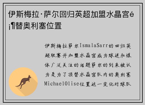 伊斯梅拉·萨尔回归英超加盟水晶宫顶替奥利塞位置 伊斯梅拉·萨尔回归英超加盟水晶宫顶替奥利塞位置
