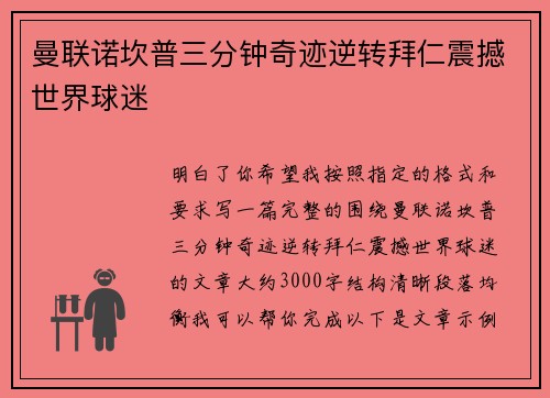 曼联诺坎普三分钟奇迹逆转拜仁震撼世界球迷 曼联诺坎普三分钟奇迹逆转拜仁震撼世界球迷