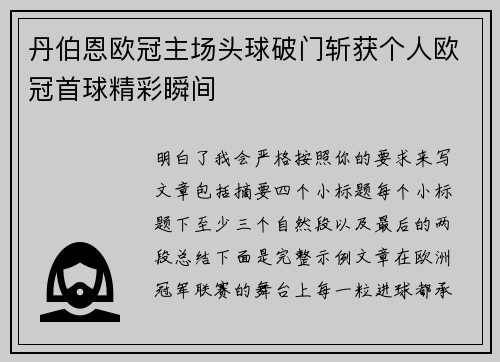 丹伯恩欧冠主场头球破门斩获个人欧冠首球精彩瞬间 丹伯恩欧冠主场头球破门斩获个人欧冠首球精彩瞬间