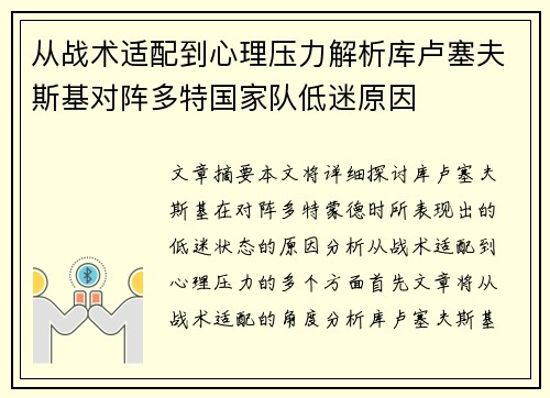 从战术适配到心理压力解析库卢塞夫斯基对阵多特国家队低迷原因 从战术适配到心理压力解析库卢塞夫斯基对阵多特国家队低迷原因
