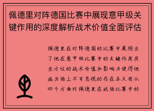 佩德里对阵德国比赛中展现意甲级关键作用的深度解析战术价值全面评估 佩德里对阵德国比赛中展现意甲级关键作用的深度解析战术价值全面评估